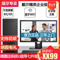 戴尔（DELL）成就V3671-13N8R 19.5英寸酷睿九代四核I3办公商务台式机主机商用电脑整机 Intel i3-9100 4GB 1TB 无线WIFI 蓝牙 四年上门保修