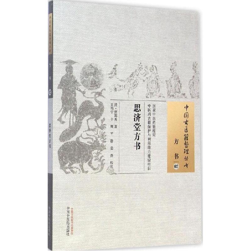 中国中医药出版社中医报价_参数_图片_视频_怎么样_问答-苏宁易购