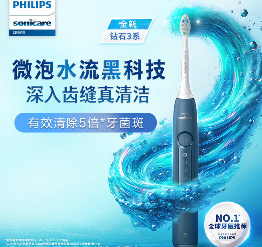 飞利浦(PHILIPS)电动牙刷钻石3系含德国进口亮白&洁净刷头 HX5181/02星云蓝高清大图