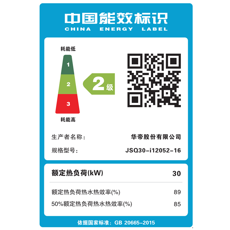 [国补15%]华帝(vatti)16升燃气热水器天然气热水器节能省气智能精控恒温开机自检水气双调防泄漏i12052-16