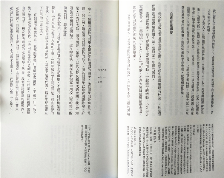 [正版] 坂本龙一《音乐使人自由(经典版)》麦田恒学高清大图