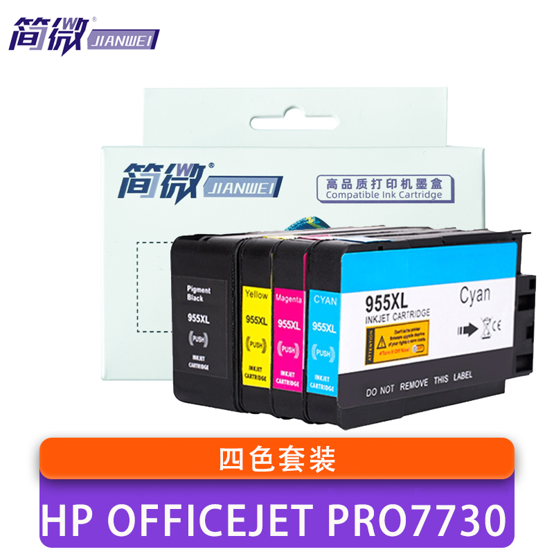 简微 墨盒 HP Officejet Pro7730 套高清大图