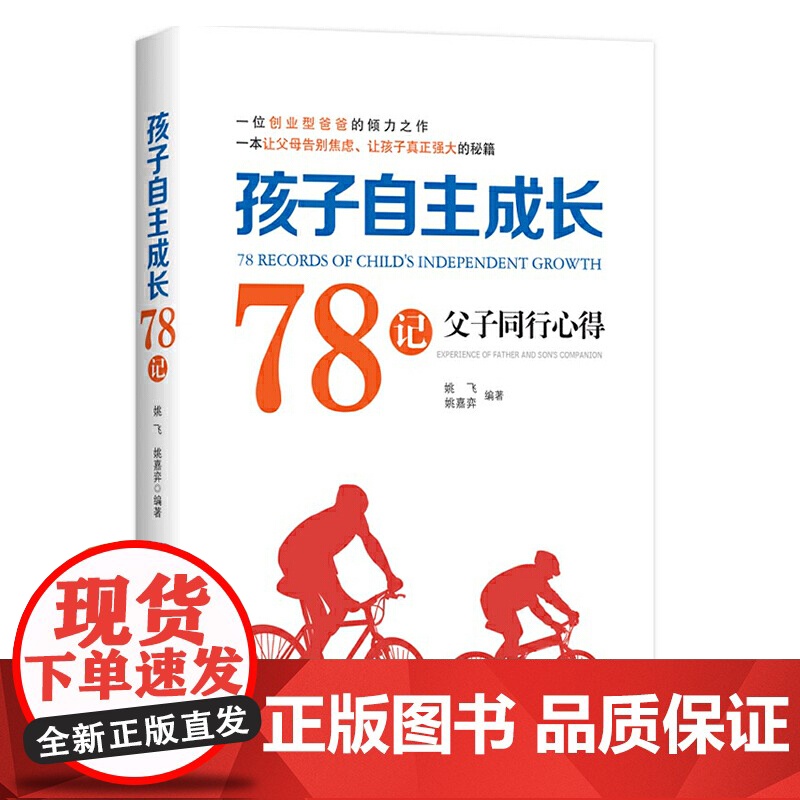 孩子自主成长78记——父子同行心得高清大图
