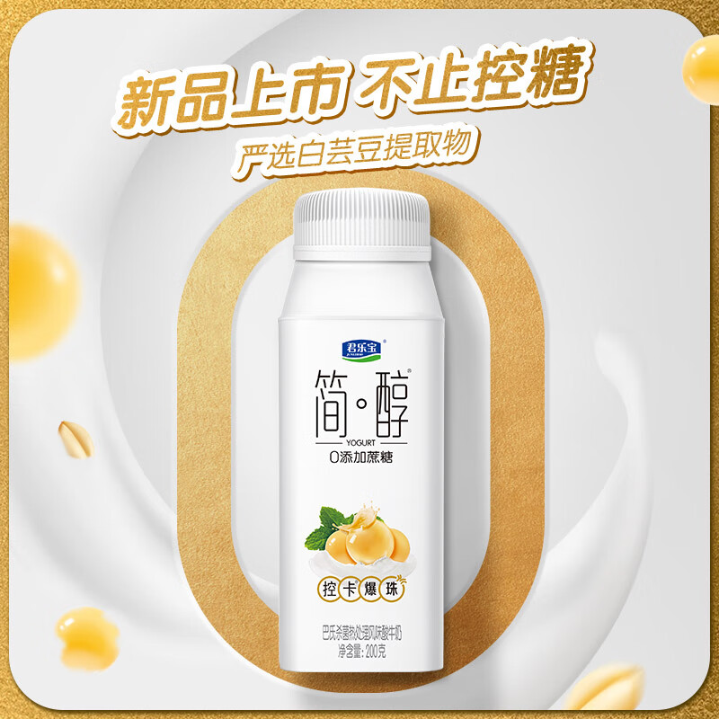 君乐宝(JUNLEBAO)简醇利乐冠 0添加蔗糖 白芸豆控卡爆珠酸牛奶 200g*10 礼盒装高清大图
