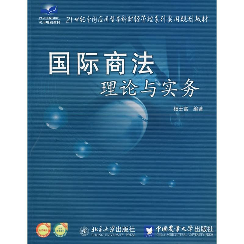 醉染图书国际商理与实务9787811178524