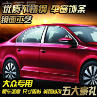 宁百辰车窗饰条适用于新捷达桑塔纳朗逸新速腾凌渡新宝来装饰亮条改装专