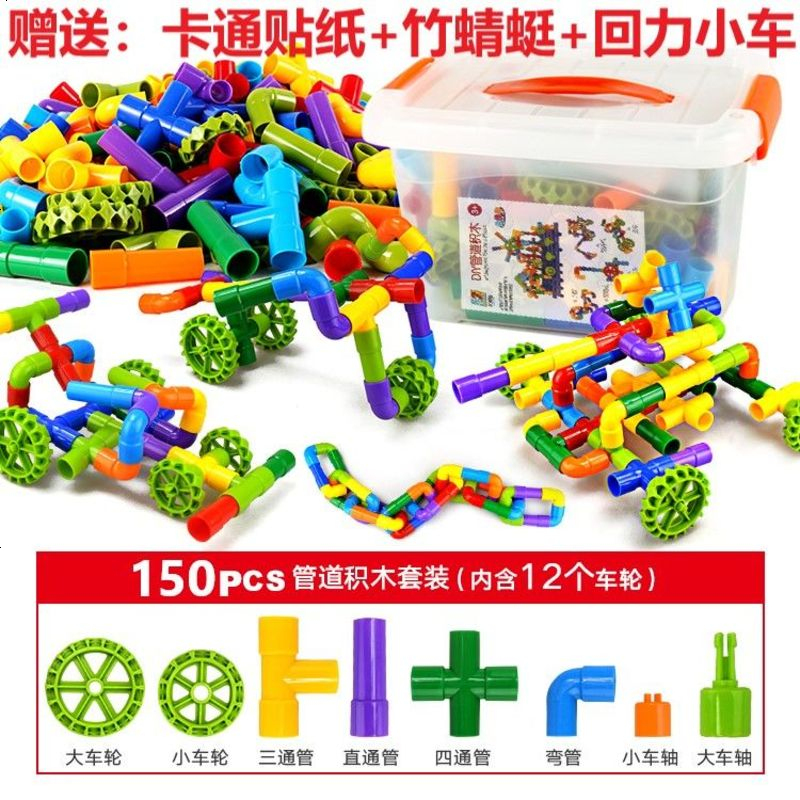 儿童管道积木3-6周岁男孩女孩拼插水管塑料拼装宝宝益智玩具1-2岁 100件[收纳盒]送精美礼品
