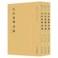 阮刻尔雅注疏(共3册)/四部要籍选刊