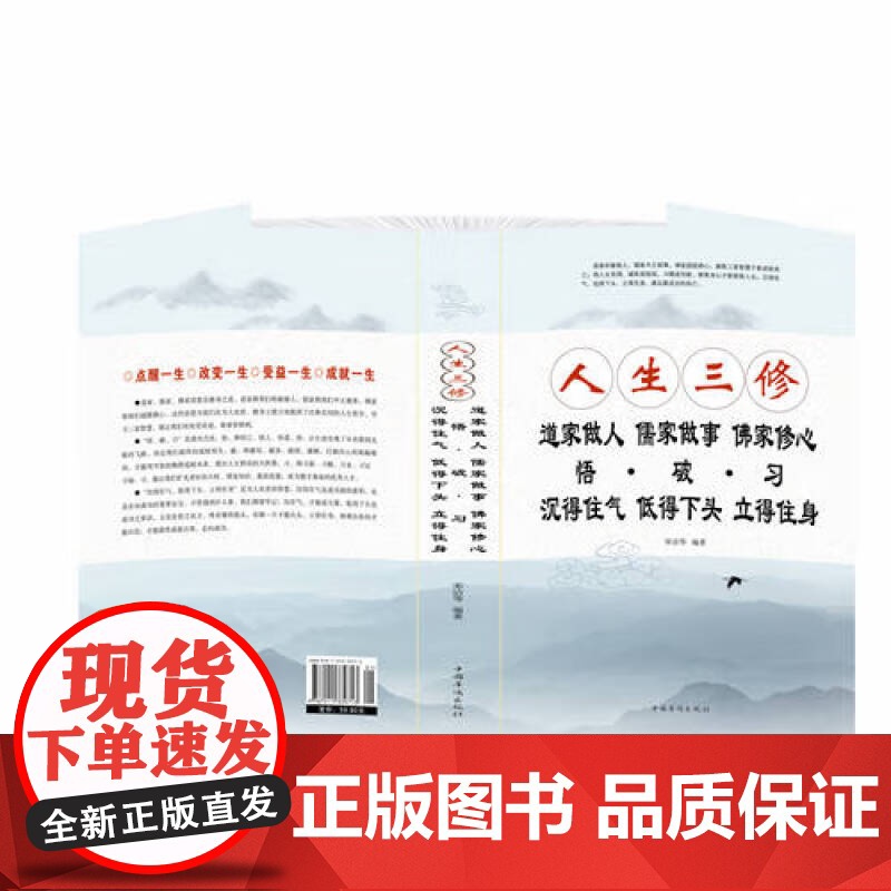正版 道家做人儒家做事佛家修心大全集书籍人生三修说话做人办事为人处事的书与人交往国学修身养性励志书籍人生哲学静心书读物高清大图
