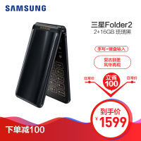 SAMSUNG/三星 Galaxy Folder2 (SM-G1650)2GB+16GB 琉璃黑 全网通4G翻盖老人手机