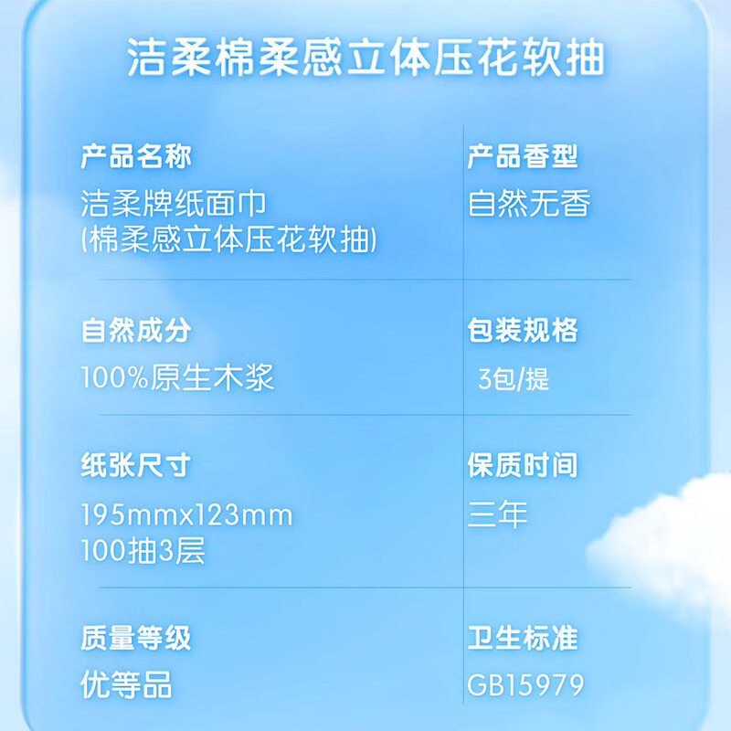 洁柔抽纸3层100抽无香压花绵柔感可湿水抽纸餐巾纸宝宝可用面巾卫生纸 3包1提高清大图