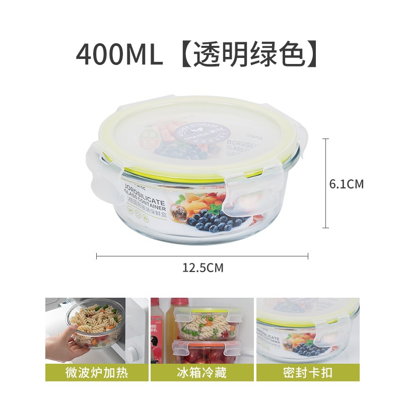 茶花(CHAHUA)玻璃保鲜盒圆形透明密封微波加热上班族可携带饭盒【绿色】400ML 001001