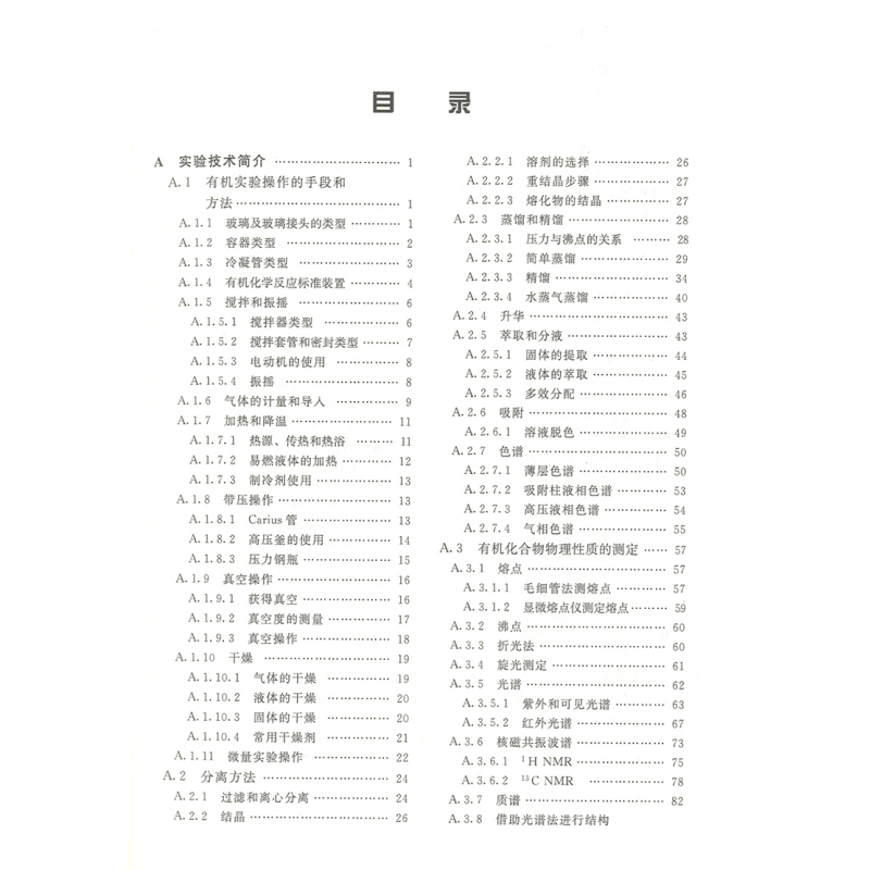 [正版图书]有机合成实验室手册 原著第22版 克劳泽.施韦特利克著 有机化学合成原理 有机合成实验技术鉴定 大学生研究生