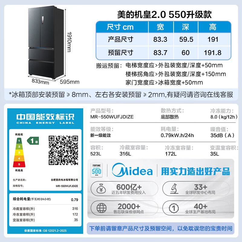 美的大机皇2.0 嵌入法式多门四门超薄零嵌新一级能自动制冰 MR-550WUFJDIZE 流光黛高清大图