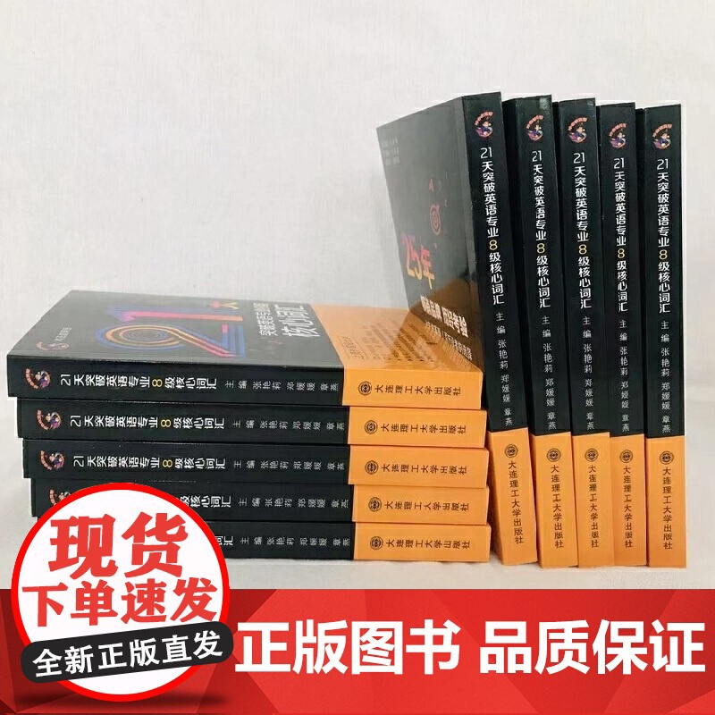 冲击波英语专业八级 21天突破英语专业8级核心词汇高清大图