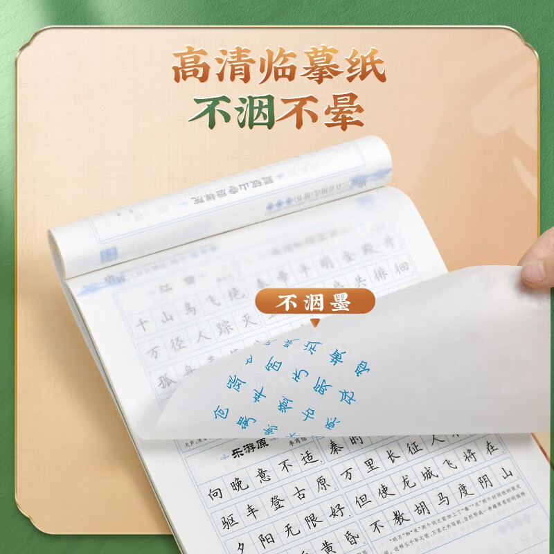 [醉染正版]华夏万卷周培纳楷书行楷字帖 中国古典诗词赏读版 唐诗宋词三百首精选 初学者成人学生硬笔书法描红练习字帖临摹钢高清大图