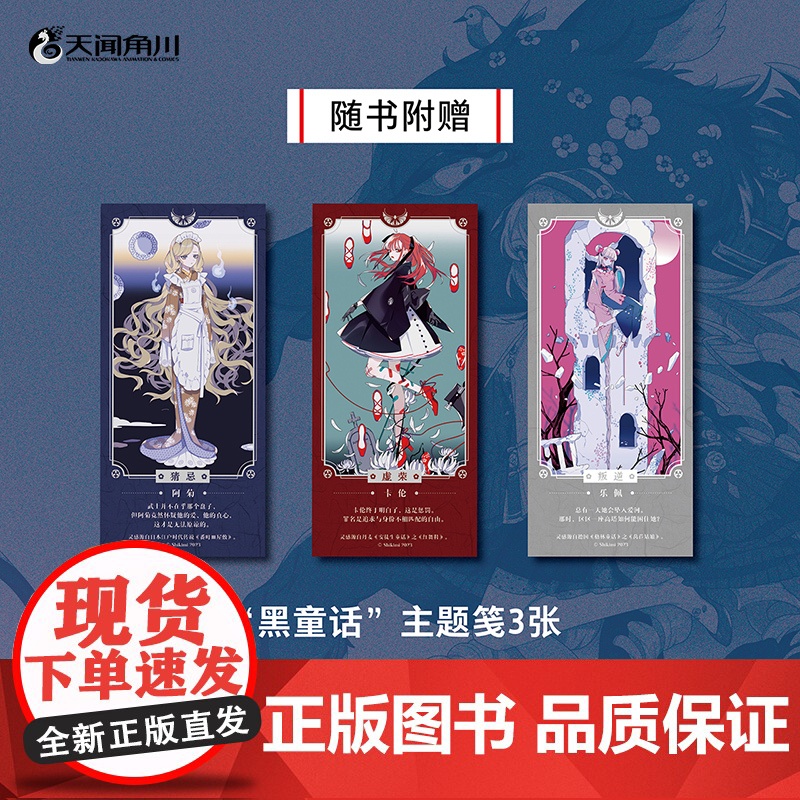 首刷正版[赠黑童话主题笺×3]夜话 樒著 SHIKIMI 收录樒2016-2023年创作的18张全新主题作品+18张图书高清大图