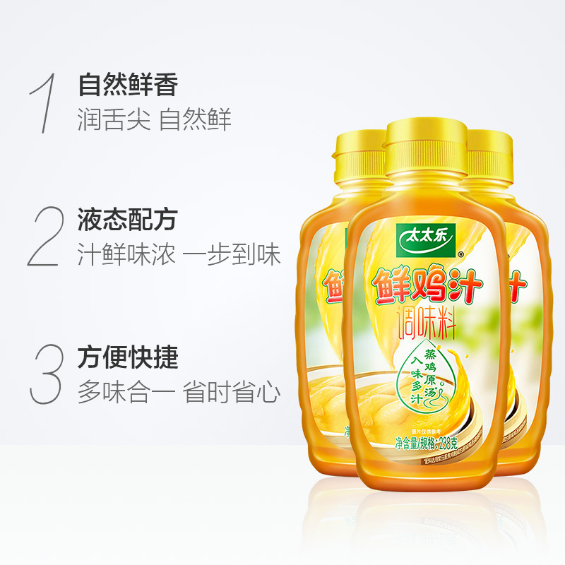太太乐鲜鸡汁调味料238g*3瓶 厨房调料鸡汤提鲜调味
