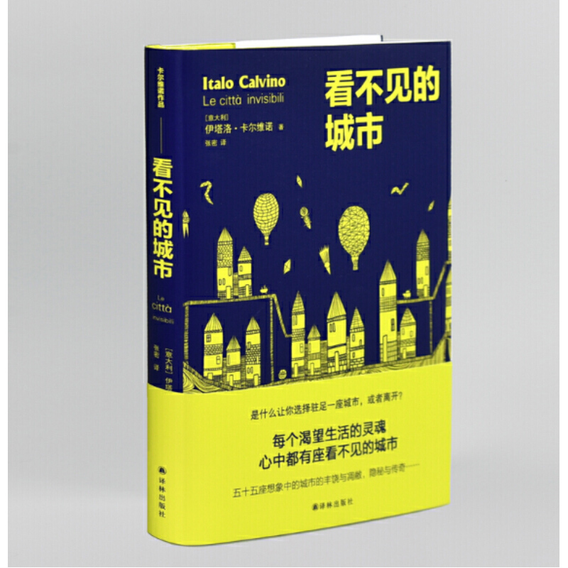 天星 看不见的城市