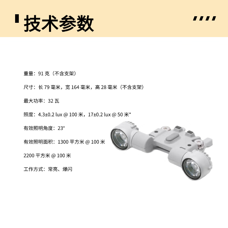 大疆无人机 DJI AL1 探照灯 适配 DJI Matrice 4 系列飞行器 经纬M4e M4t 提货卡高清大图