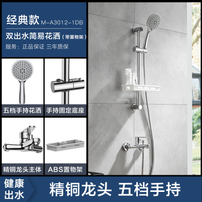 M-A3012-1DB简易花洒套装（带置物架）