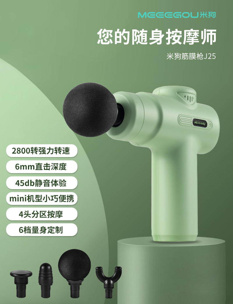 米狗筋膜枪
