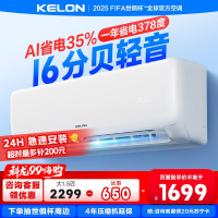 [海信出品]科龙KELON空调静省电空调1.5匹空调 新一级能效壁挂式冷暖空调 智能WiFi 除湿柔风感35GW/QS1