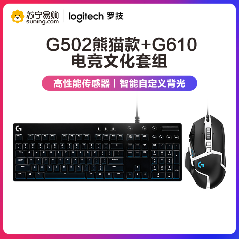 罗技(Logitech) G502 SE HERO熊猫款珍藏版鼠标+G610红轴机械键盘电竞组合键鼠套装游戏专用吃鸡宏