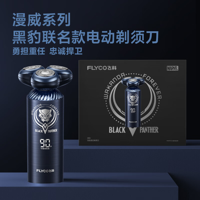 飞科剃须刀FS969 IP联名款黑豹
