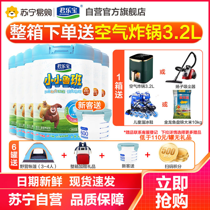 君乐宝小小鲁班 儿童配方成长奶粉4段 3-6周岁 800克*6罐整箱装[无礼品]