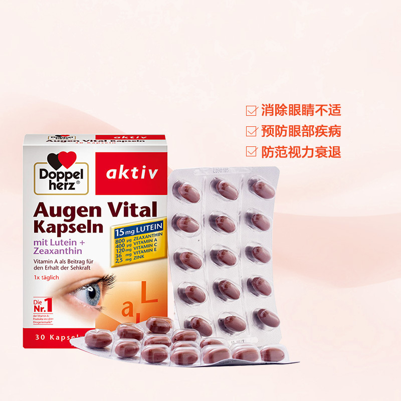 [熬夜不伤眼]双心(Doppelherz) 玉米叶黄素护眼软胶囊 30粒/盒 德国进口 45克