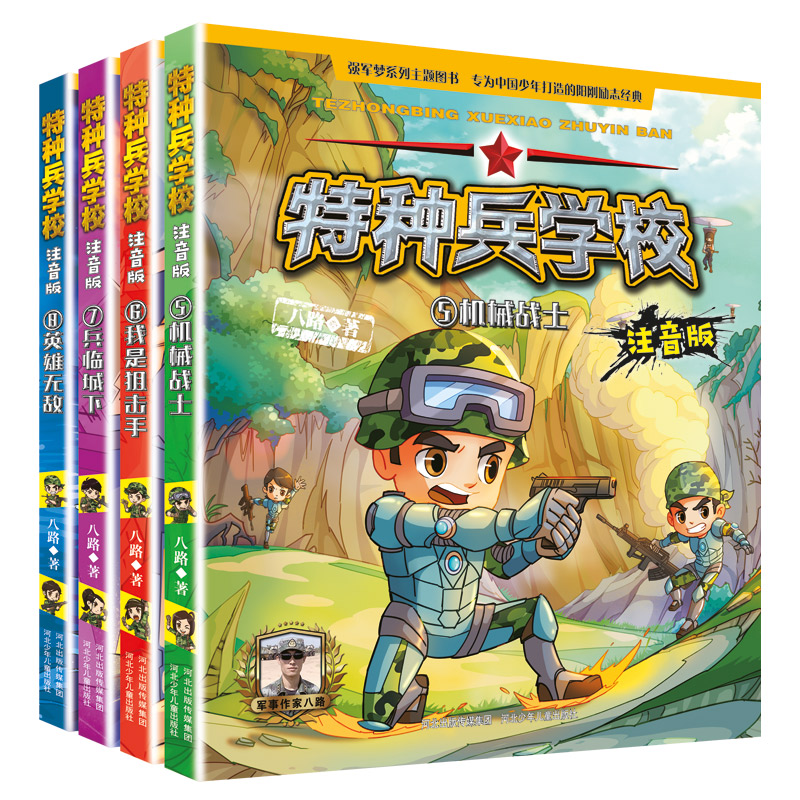 全3辑[1-12] [正版]新书少年特种兵学校全套全集系列注音版1-12 八路作品集三四五六年级小学生课外成长励志军事故高清大图
