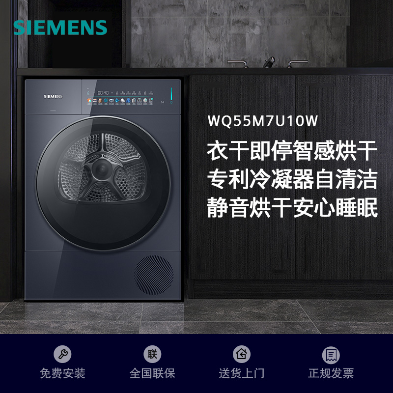 西门子包豪斯洗烘套装干衣机WQ55M7U10W