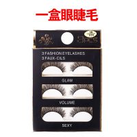 [3D自然纤长] 假睫毛自然仿真淡妆学生舞台妆胶水假眼睫毛套装 一盒眼睫毛