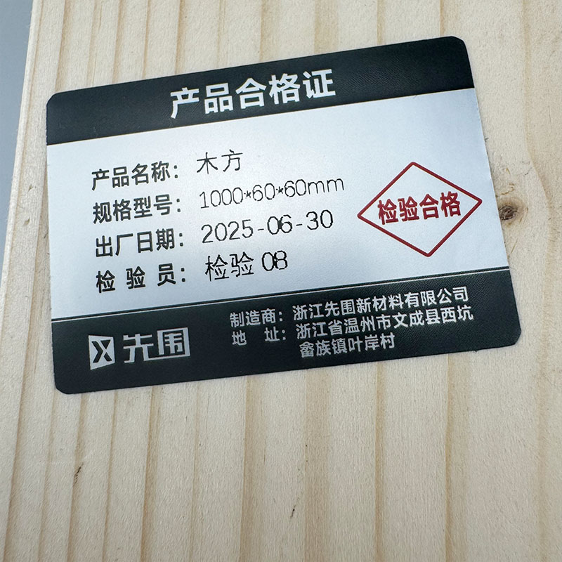 先围 木方 1000*60*60mm 根高清大图