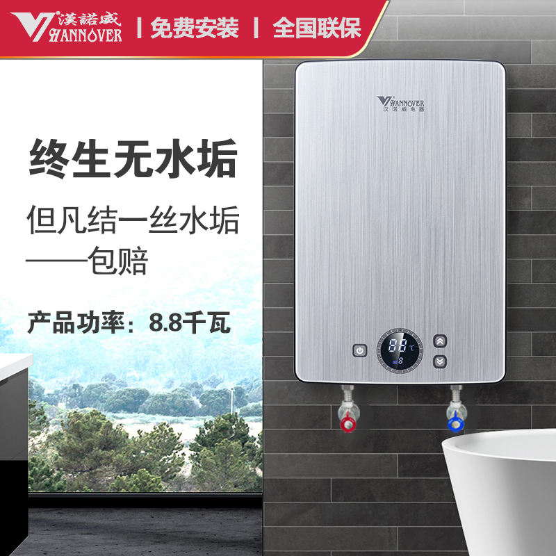 汉诺威(Hannover)DSC-MA3-8800瓦即热式电热水器家用全屋多路供水