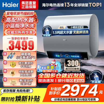 海尔(Haier)3500W变频【3D MAX加热】小魔盒双胆BK7 60L