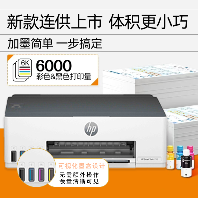 惠普HP Smart Tank218 无线彩色墨仓式打印机 打印机家用加墨打印家用办公 学生照片打印机 手机打印机 惠普218打印机 套餐五高清大图