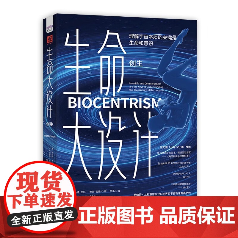 [央视网]生命大设计 创生 跨界生物学物理学天文学 全新且发人深省的观点重塑人类对生命与宇宙的认知 ZK高清大图