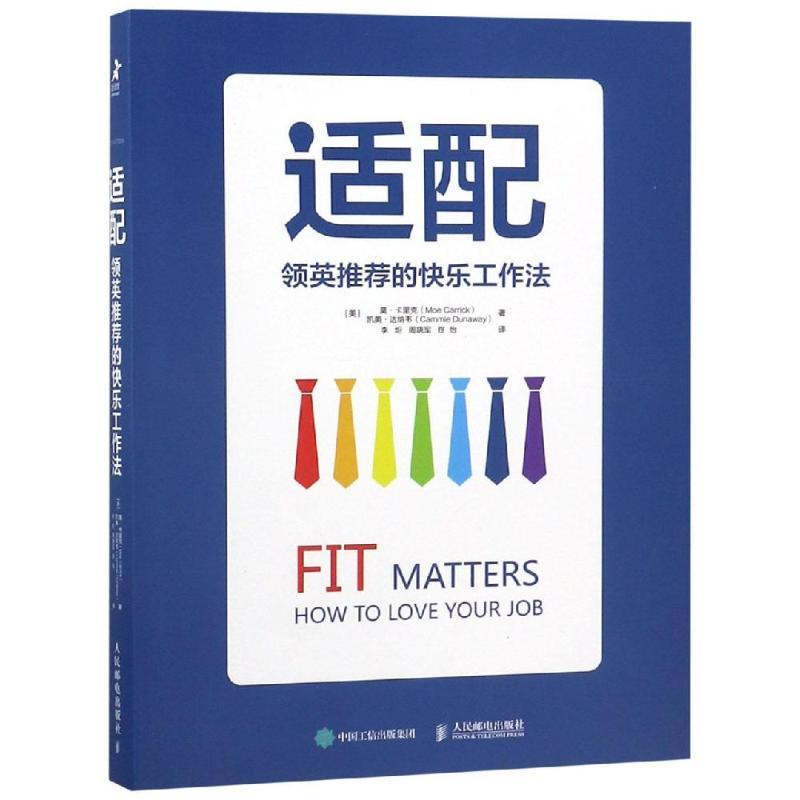 正版新书】适配.领英推荐的快乐工作法Dunaway9787115496393