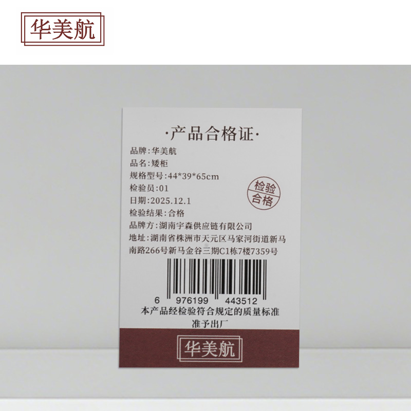 华美航 矮柜 44*39*65cm个高清大图