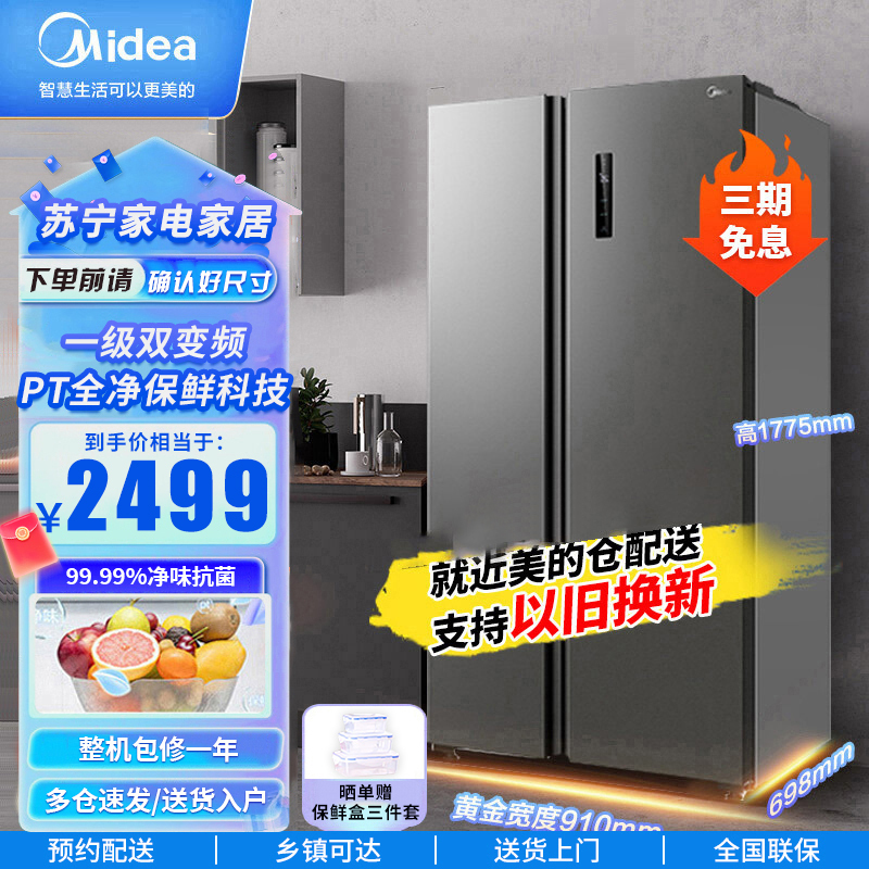 美的(Midea)607升对开门家用冰箱一级能效双变频风冷净味大容量BCD-607WKPZM(E)