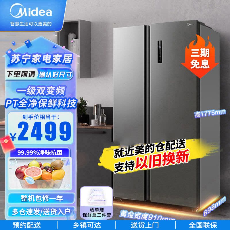 美的(Midea)607升对开门家用冰箱一级能效双变频风冷净味大容量BCD-607WKPZM(E)图片