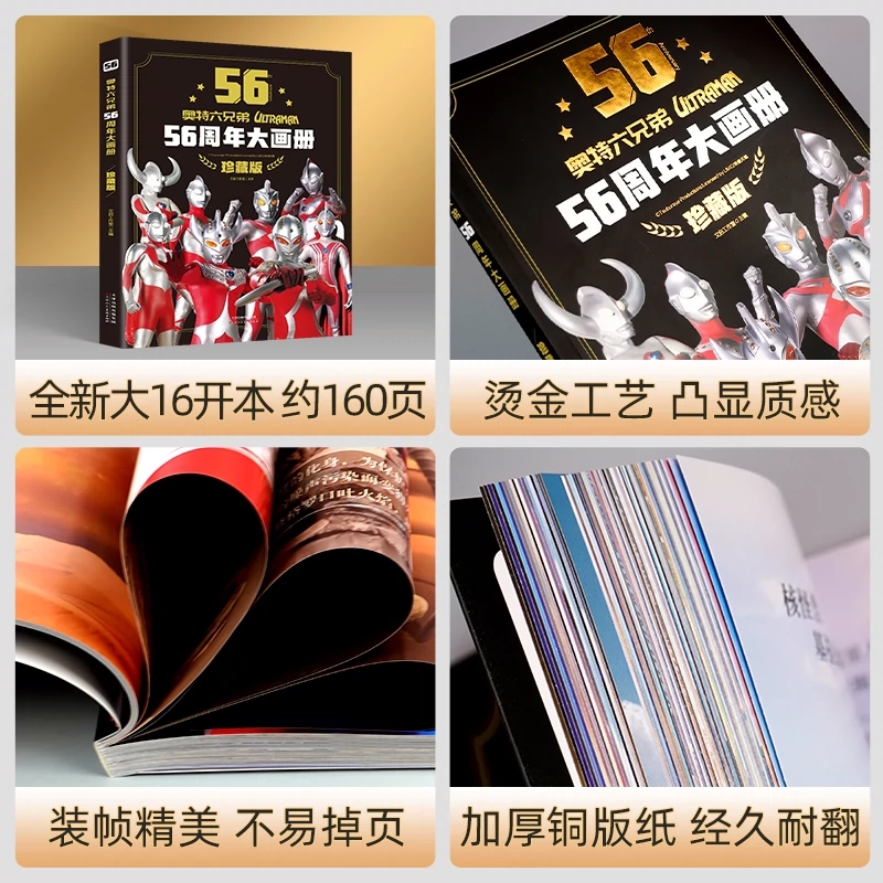 奥特曼56周年大画册珍藏版 [正版]2023年新书奥特曼56周年大画册珍藏版小学生爱看的漫画故事3一6儿童书籍高清写真图高清大图