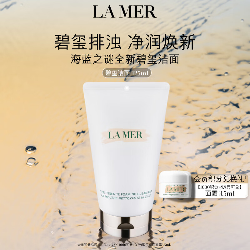 海蓝之谜 护肤礼盒 洁面泡沫125ml+焕肤水200ml+洁面泡沫30ml+焕活精华面霜7ml*2