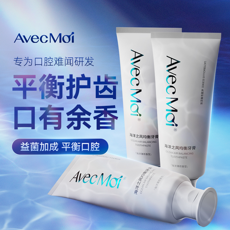 AVEC MOI海洋之风益生菌均衡牙膏套装 100g*3支装 FZ-002