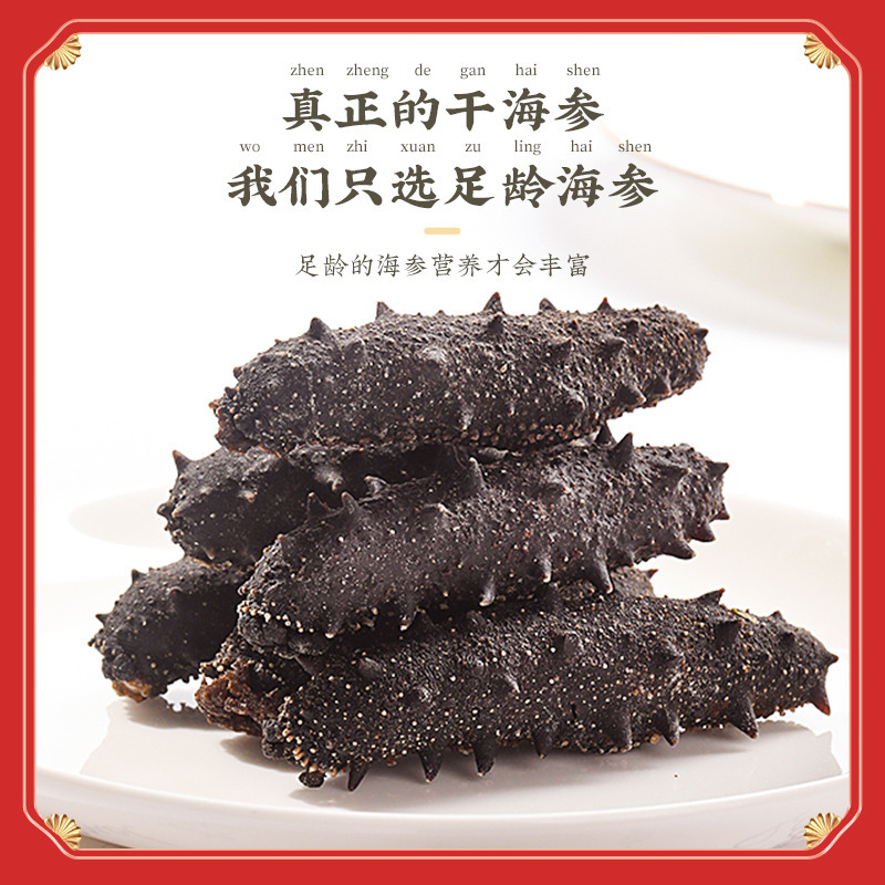 福东海大连深海干海参礼盒120g/福凤礼盒装 煲汤食材原材料 送礼礼盒