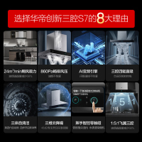 [变频款]华帝(Vatti)25m³大吸力顶吸触控式抽油烟机三腔创世S7三体自清洁CXW-200-i11207