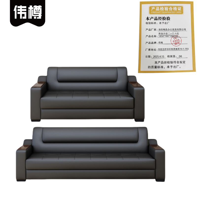 伟樽商务沙发二+三人位1850*780*780mm套高清大图