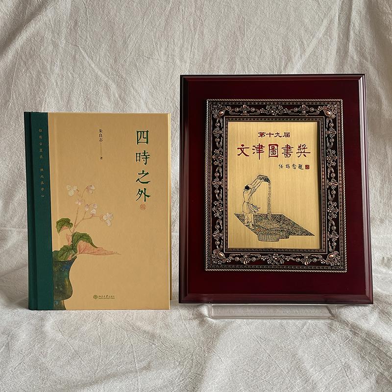 四时之外 [正版]四时之外 朱良志 著 荣获第十九届文津图书奖 人不过百年之身 中国艺术家如何演奏 北京大学出版社 书籍高清大图
